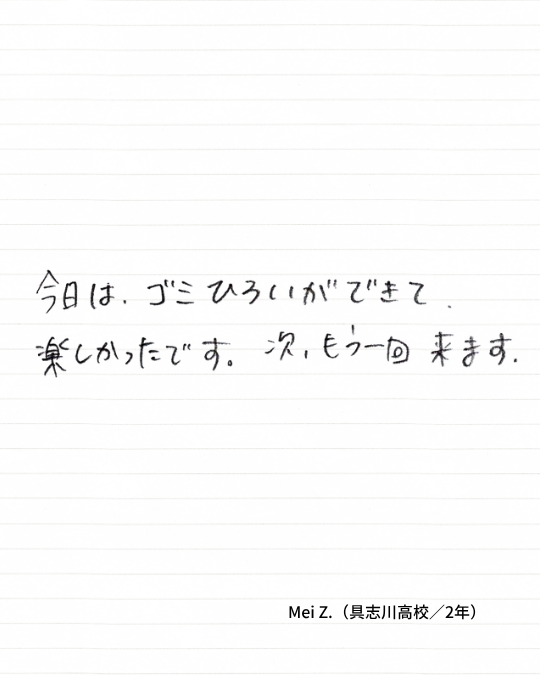 ビーチクリーンアップクラブ Vol.48 参加者アンケート6枚目